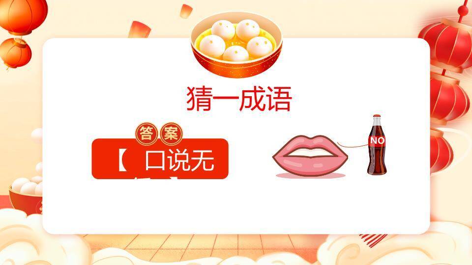 卡通人物煮汤圆场景元宵灯谜会PPT模板6