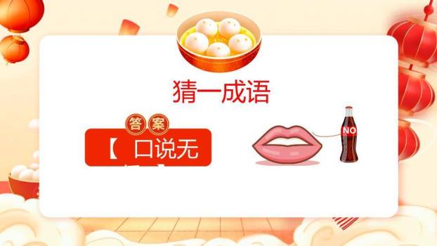 卡通人物煮汤圆场景元宵灯谜会PPT模板6