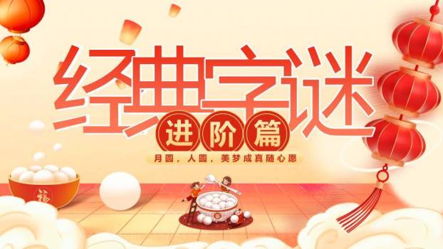 卡通人物煮汤圆场景元宵灯谜会PPT模板7