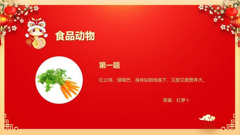 卷轴梅花灯笼祥云元宵猜灯谜PPT模板8