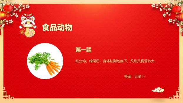 卷轴梅花灯笼祥云元宵猜灯谜PPT模板8