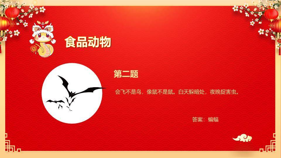 卷轴梅花灯笼祥云元宵猜灯谜PPT模板9