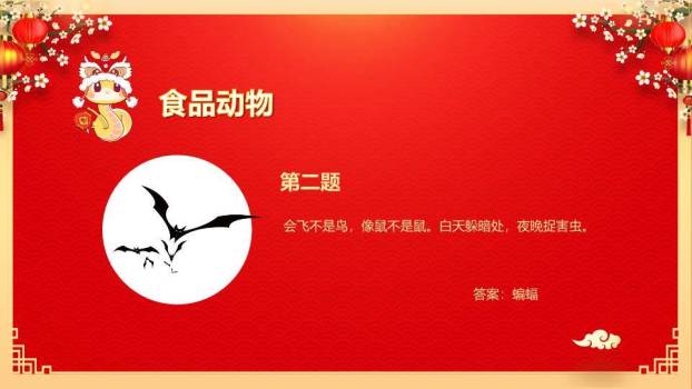 卷轴梅花灯笼祥云元宵猜灯谜PPT模板9