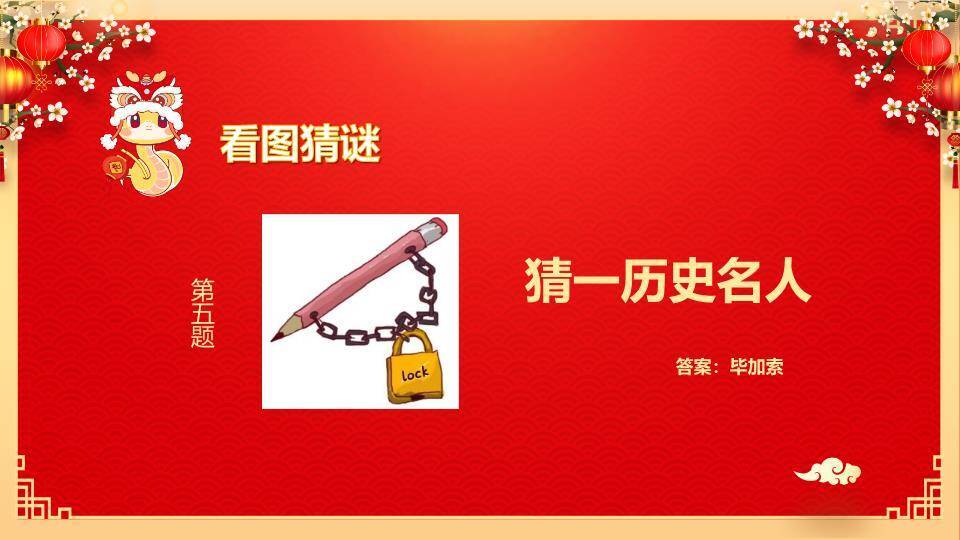 卷轴梅花灯笼祥云元宵猜灯谜PPT模板1