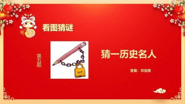 卷轴梅花灯笼祥云元宵猜灯谜PPT模板1