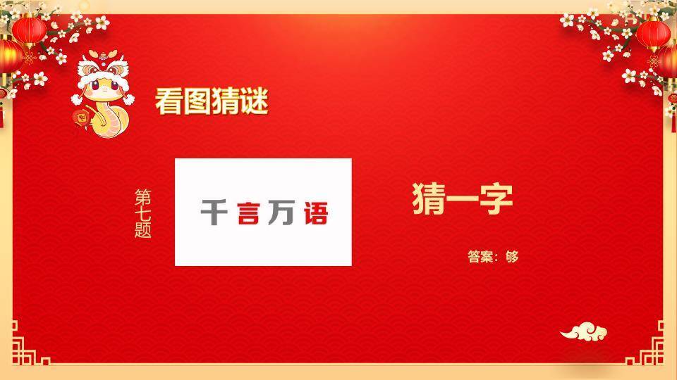 卷轴梅花灯笼祥云元宵猜灯谜PPT模板3