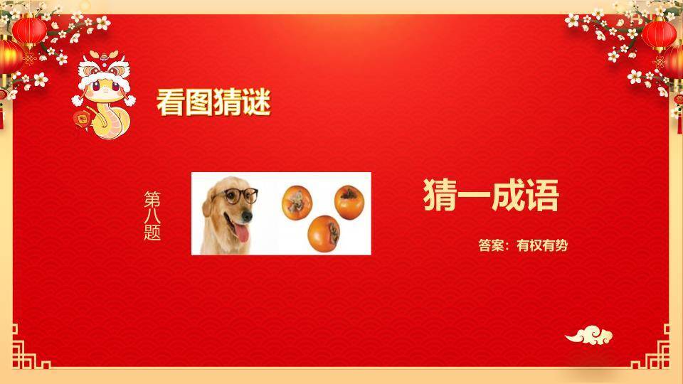 卷轴梅花灯笼祥云元宵猜灯谜PPT模板4