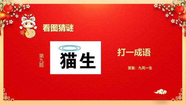 卷轴梅花灯笼祥云元宵猜灯谜PPT模板5