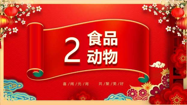 卷轴梅花灯笼祥云元宵猜灯谜PPT模板6