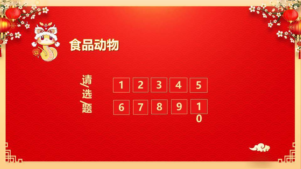 卷轴梅花灯笼祥云元宵猜灯谜PPT模板7