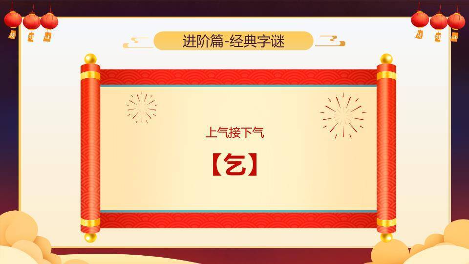 家庭人物月亮烟花元宵猜灯谜会PPT模板9