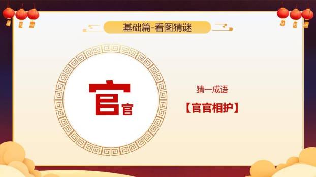 家庭人物月亮烟花元宵猜灯谜会PPT模板1