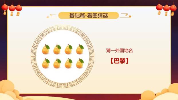 家庭人物月亮烟花元宵猜灯谜会PPT模板2