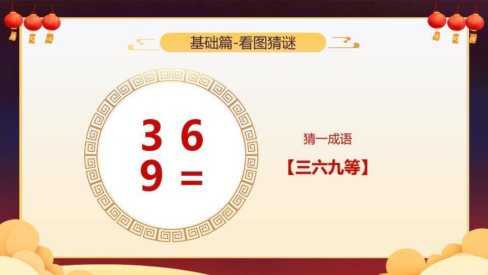 家庭人物月亮烟花元宵猜灯谜会PPT模板3