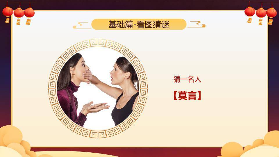 家庭人物月亮烟花元宵猜灯谜会PPT模板4