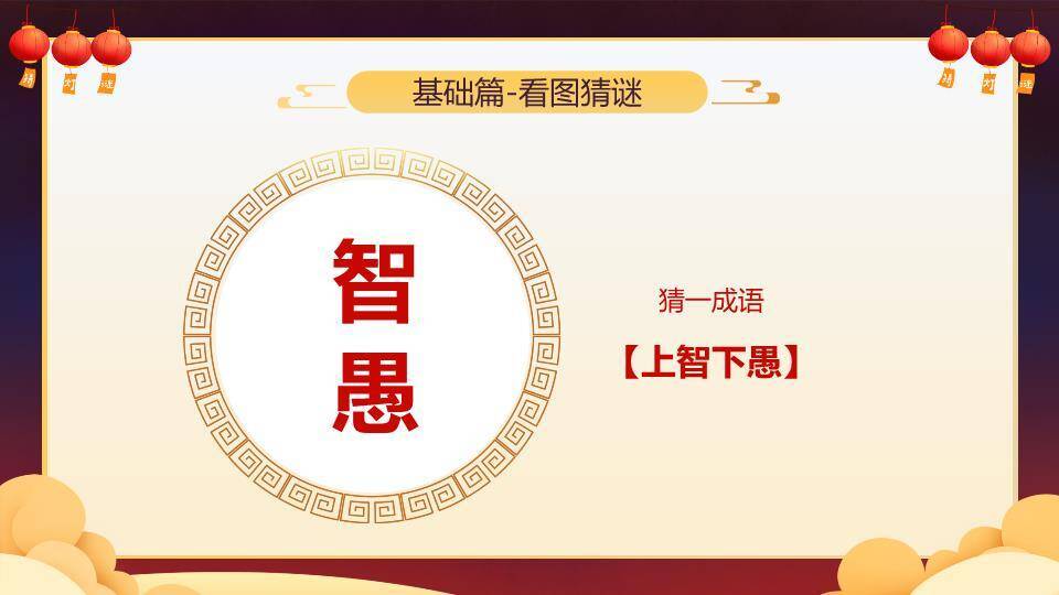 家庭人物月亮烟花元宵猜灯谜会PPT模板5