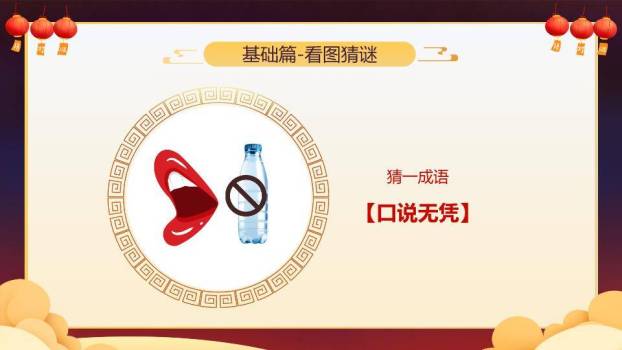 家庭人物月亮烟花元宵猜灯谜会PPT模板6