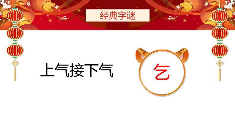 扇形舞台灯笼鞭炮元宵灯谜汇报PPT模板8