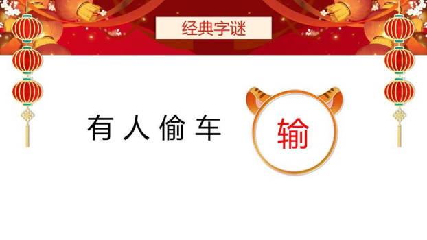 扇形舞台灯笼鞭炮元宵灯谜汇报PPT模板9