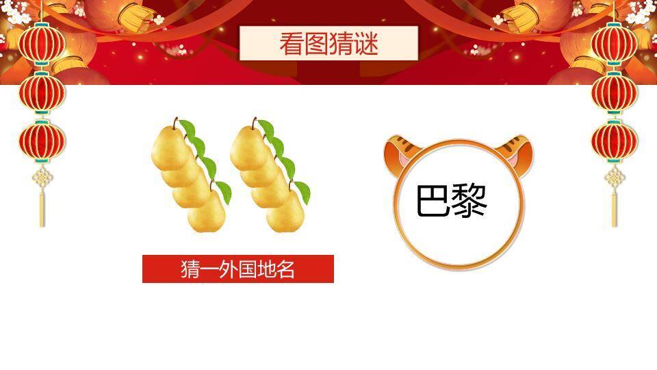 扇形舞台灯笼鞭炮元宵灯谜汇报PPT模板1