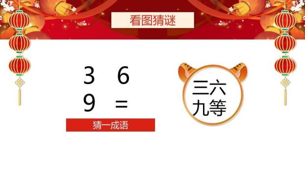 扇形舞台灯笼鞭炮元宵灯谜汇报PPT模板2