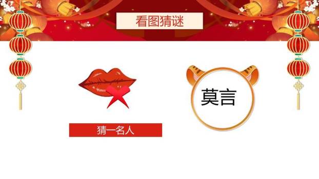 扇形舞台灯笼鞭炮元宵灯谜汇报PPT模板3