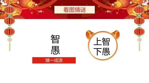 扇形舞台灯笼鞭炮元宵灯谜汇报PPT模板4