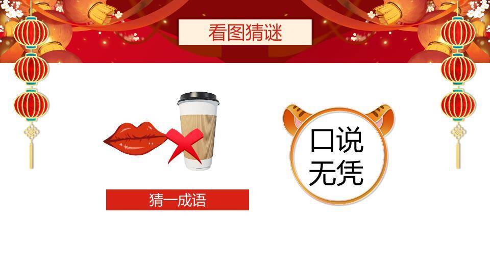 扇形舞台灯笼鞭炮元宵灯谜汇报PPT模板5