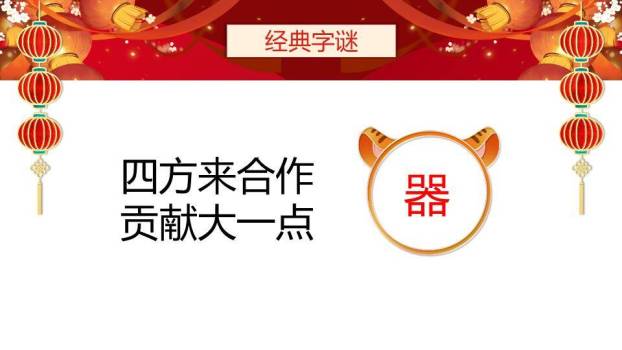 扇形舞台灯笼鞭炮元宵灯谜汇报PPT模板7