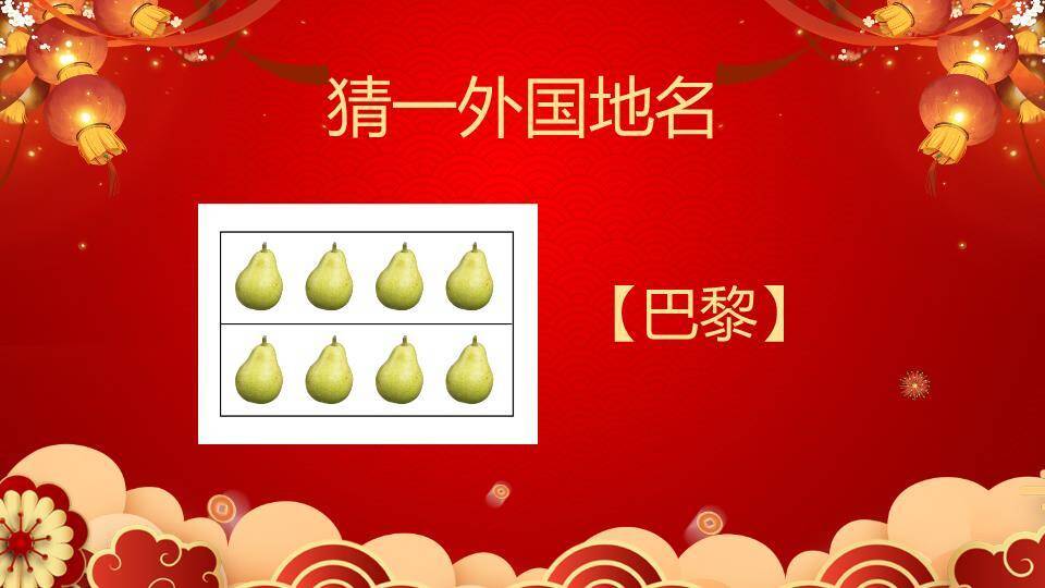 汤圆灯笼鞭炮云纹元宵灯谜会PPT模板1