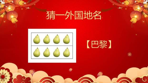 汤圆灯笼鞭炮云纹元宵灯谜会PPT模板1