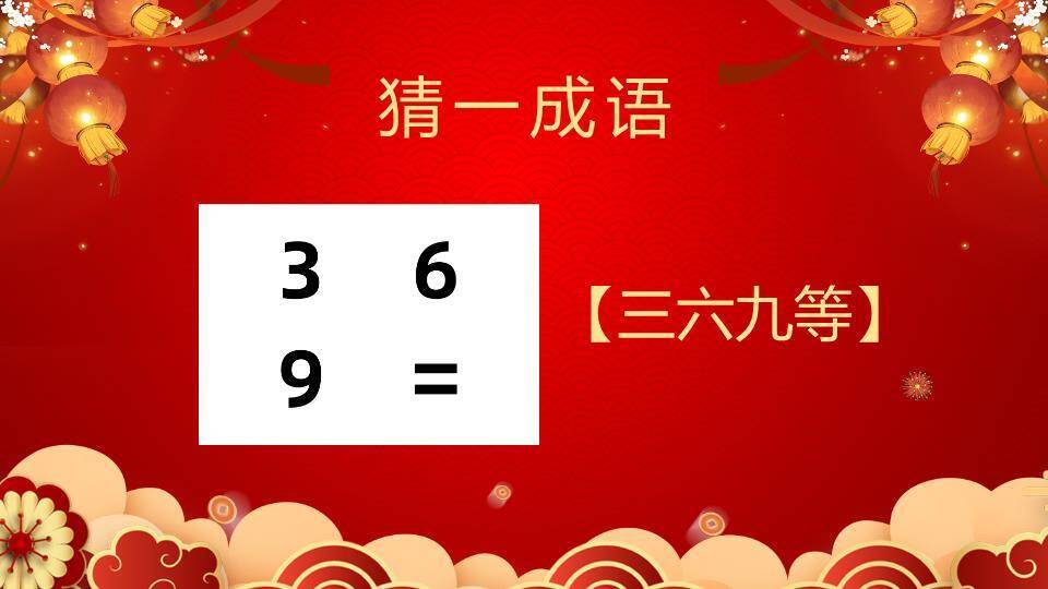 汤圆灯笼鞭炮云纹元宵灯谜会PPT模板2