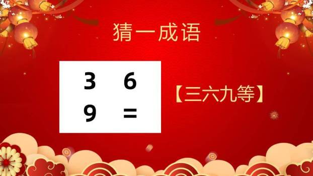 汤圆灯笼鞭炮云纹元宵灯谜会PPT模板2