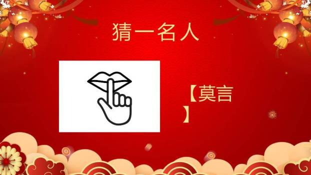 汤圆灯笼鞭炮云纹元宵灯谜会PPT模板3