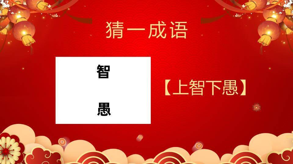 汤圆灯笼鞭炮云纹元宵灯谜会PPT模板4