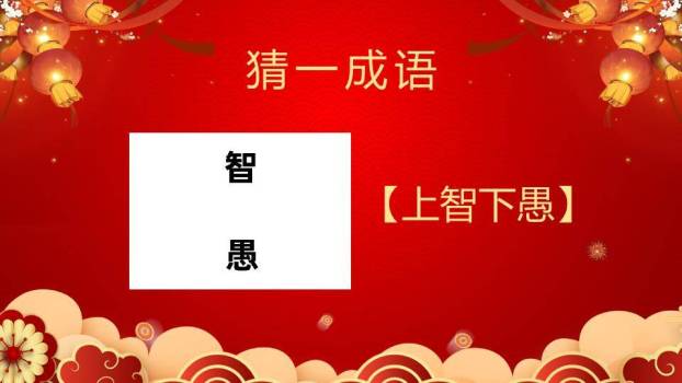 汤圆灯笼鞭炮云纹元宵灯谜会PPT模板4