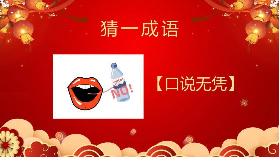 汤圆灯笼鞭炮云纹元宵灯谜会PPT模板5