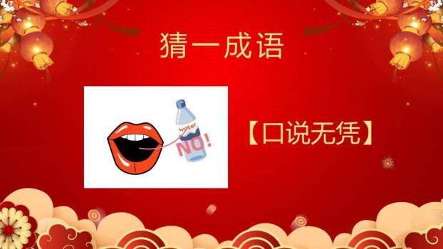 汤圆灯笼鞭炮云纹元宵灯谜会PPT模板5