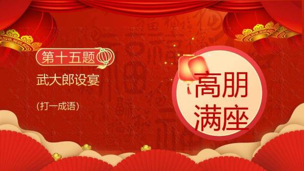 镜面文字汤圆扇形元宵灯谜游戏PPT模板8