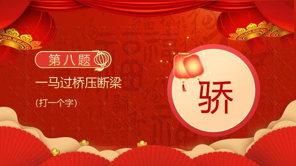 镜面文字汤圆扇形元宵灯谜游戏PPT模板1