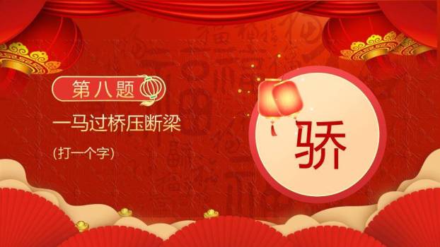 镜面文字汤圆扇形元宵灯谜游戏PPT模板1