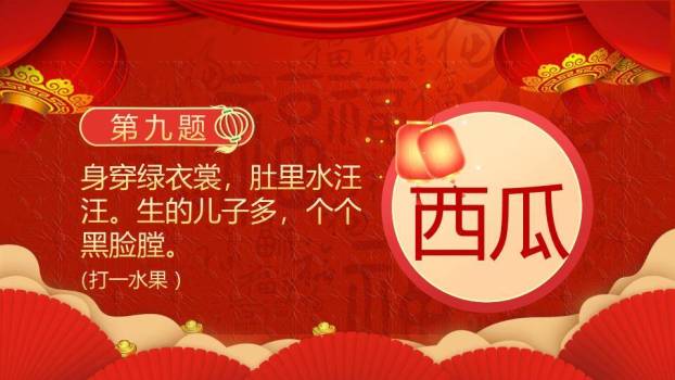 镜面文字汤圆扇形元宵灯谜游戏PPT模板2