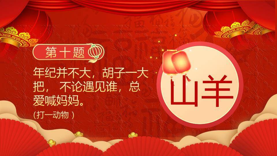 镜面文字汤圆扇形元宵灯谜游戏PPT模板3