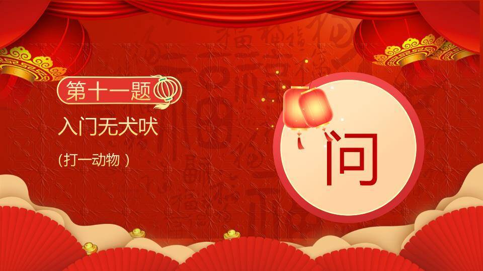 镜面文字汤圆扇形元宵灯谜游戏PPT模板4