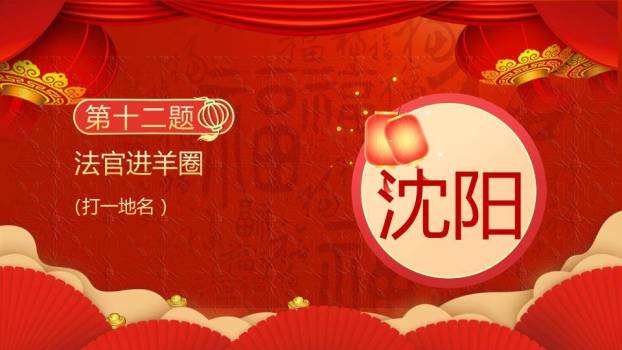 镜面文字汤圆扇形元宵灯谜游戏PPT模板5