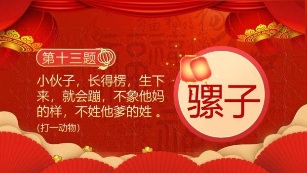 镜面文字汤圆扇形元宵灯谜游戏PPT模板6