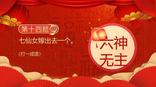 镜面文字汤圆扇形元宵灯谜游戏PPT模板7