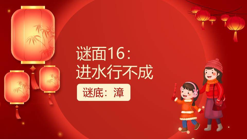 立体大字光斑印章元宵庙会猜灯谜PPT模板9