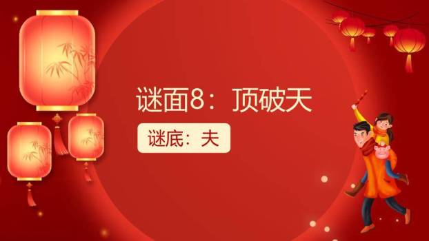 立体大字光斑印章元宵庙会猜灯谜PPT模板1