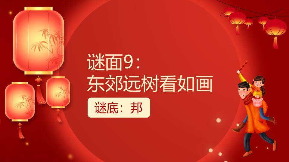 立体大字光斑印章元宵庙会猜灯谜PPT模板2